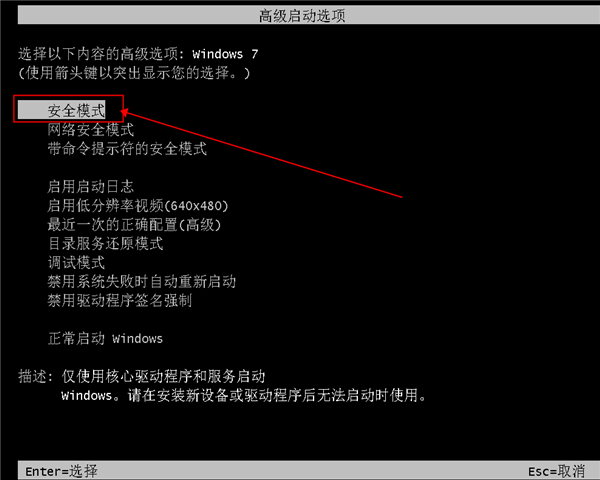 win7安全模式