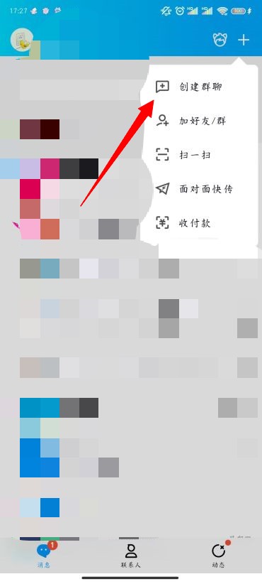 qq群聊