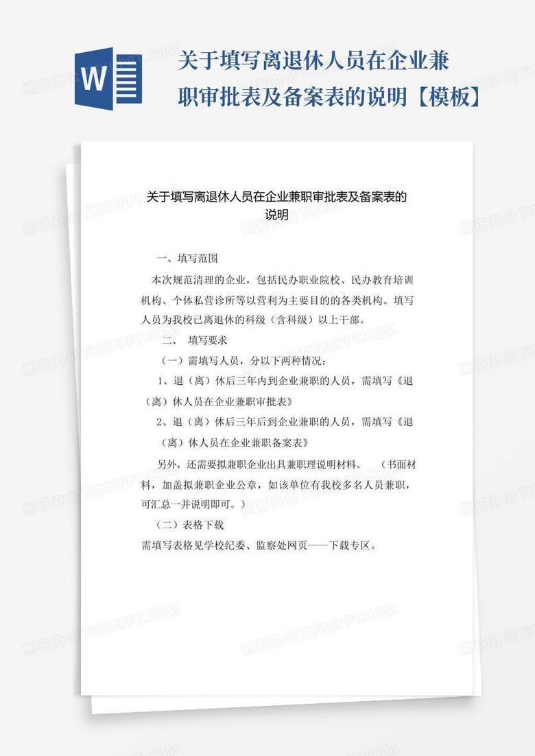 关于同志兼职备案的报告