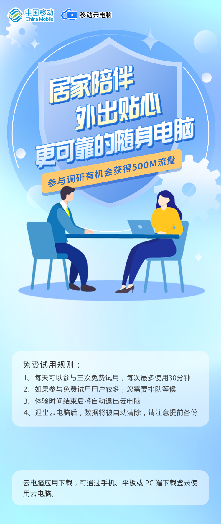 不用花钱的云电脑