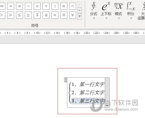 word大括号
