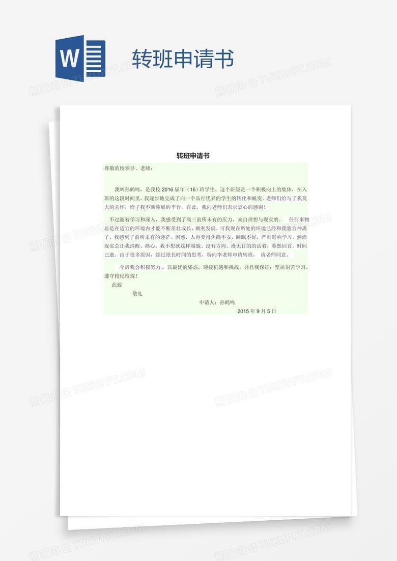 托管申请书怎么写