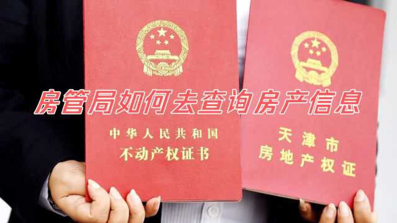 秀州区房产备案哪里看