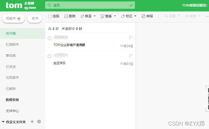 免费邮箱有哪些