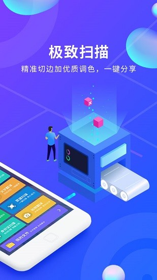 扫描文档