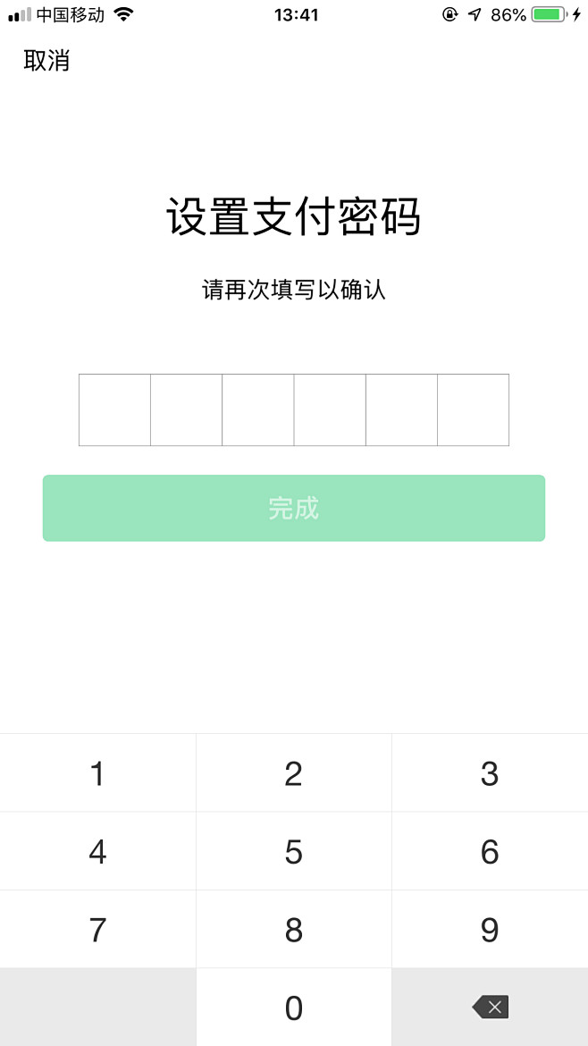 怎么设置支付密码