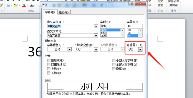 着重号怎么添加