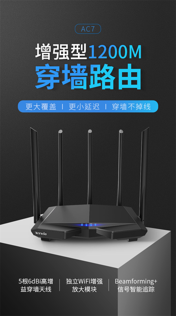 腾达ac7