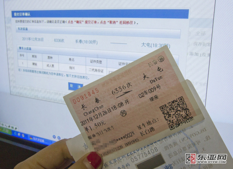 火车票预订官网