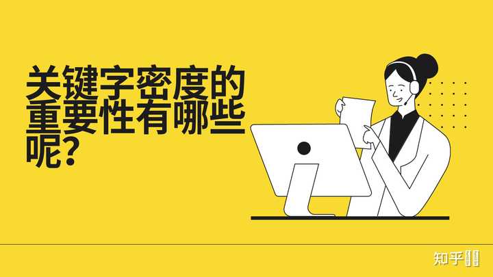 关键字密度