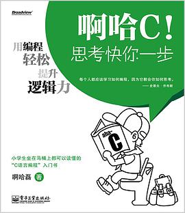 啊哈c语言