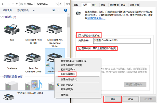 怎样共享打印机