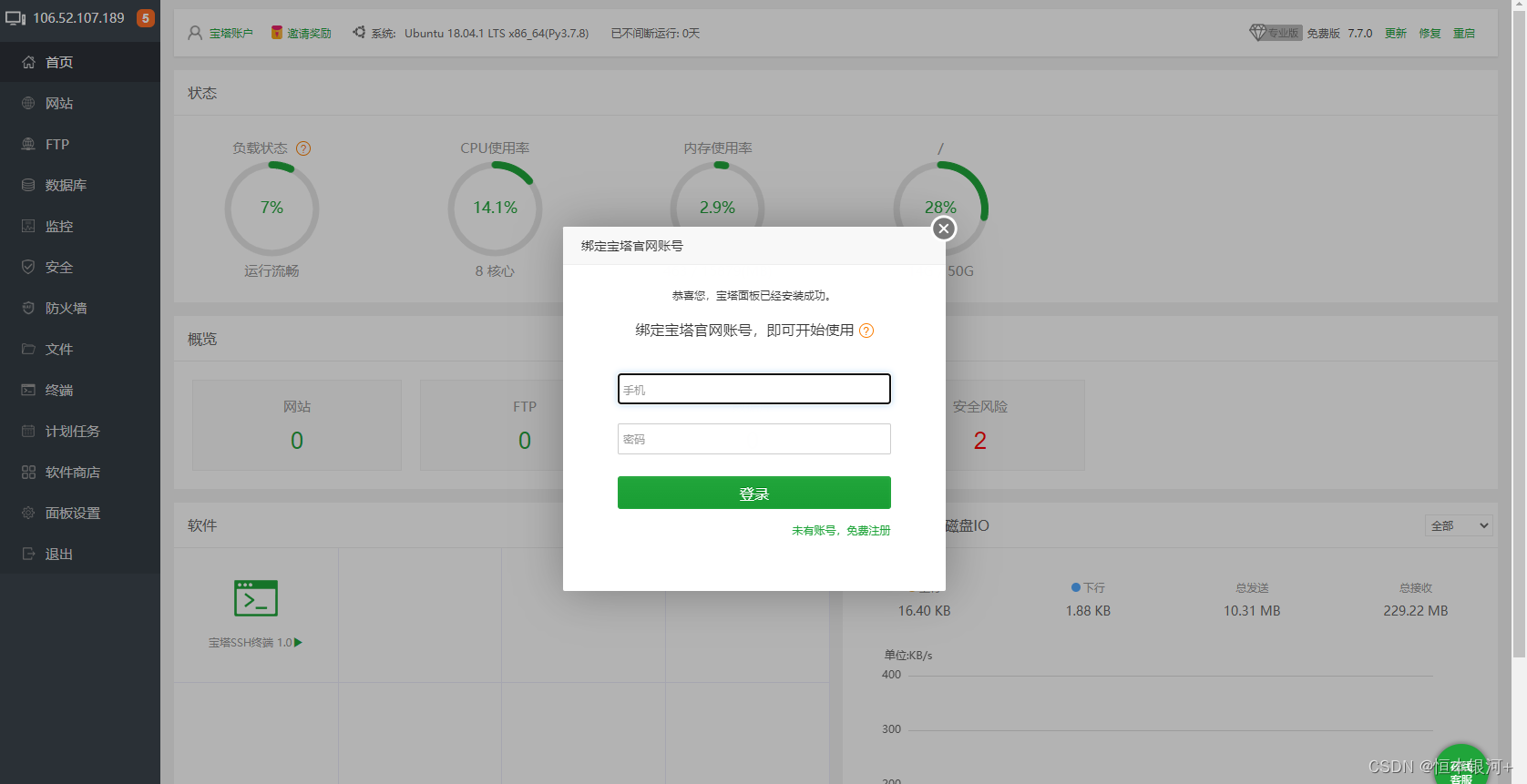 卸载宝塔