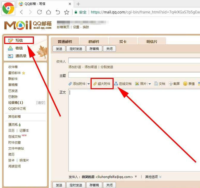 qq邮箱超大附件