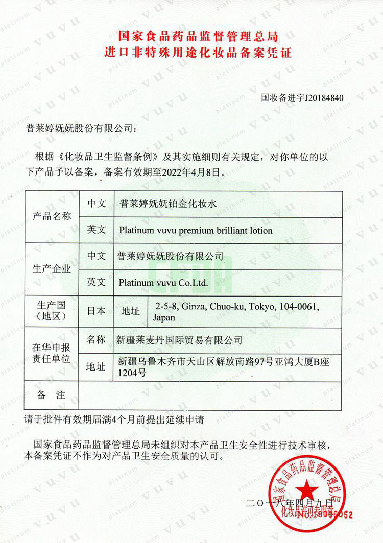 化妆品备案编号