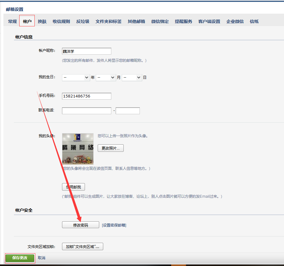 企业qq邮箱