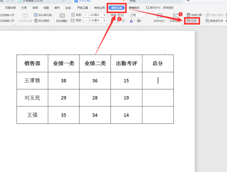 文档求和怎么操作