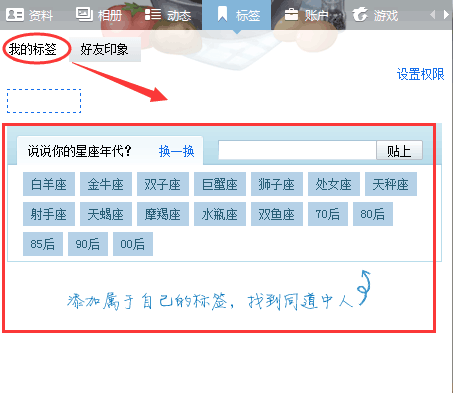 qq标签怎么设置