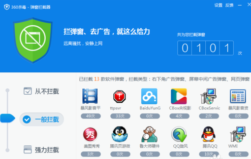 拦截广告的软件