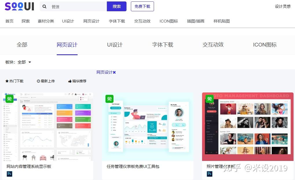 网站管理