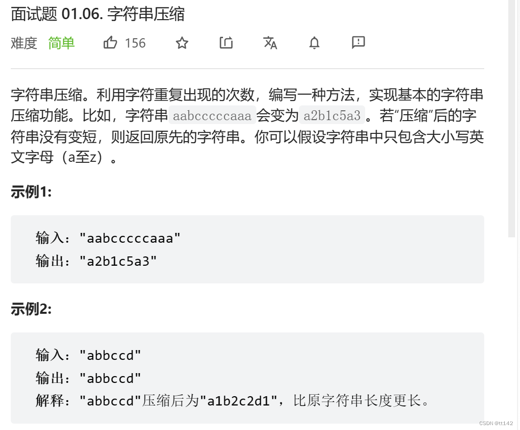 字符串压缩
