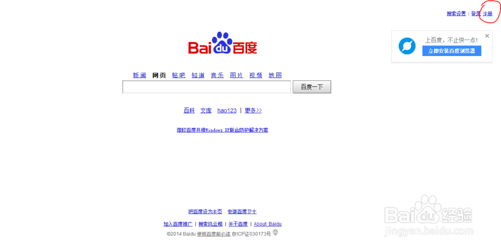 如何注册百度账号