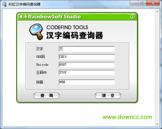汉字编码查询