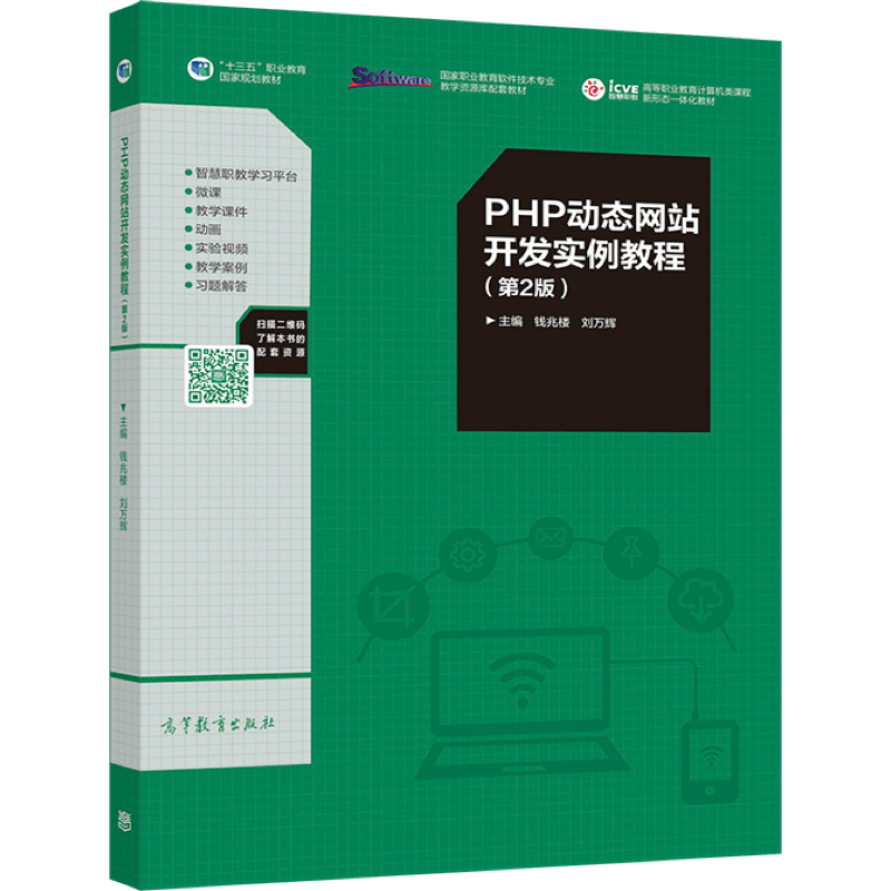 php网站开发