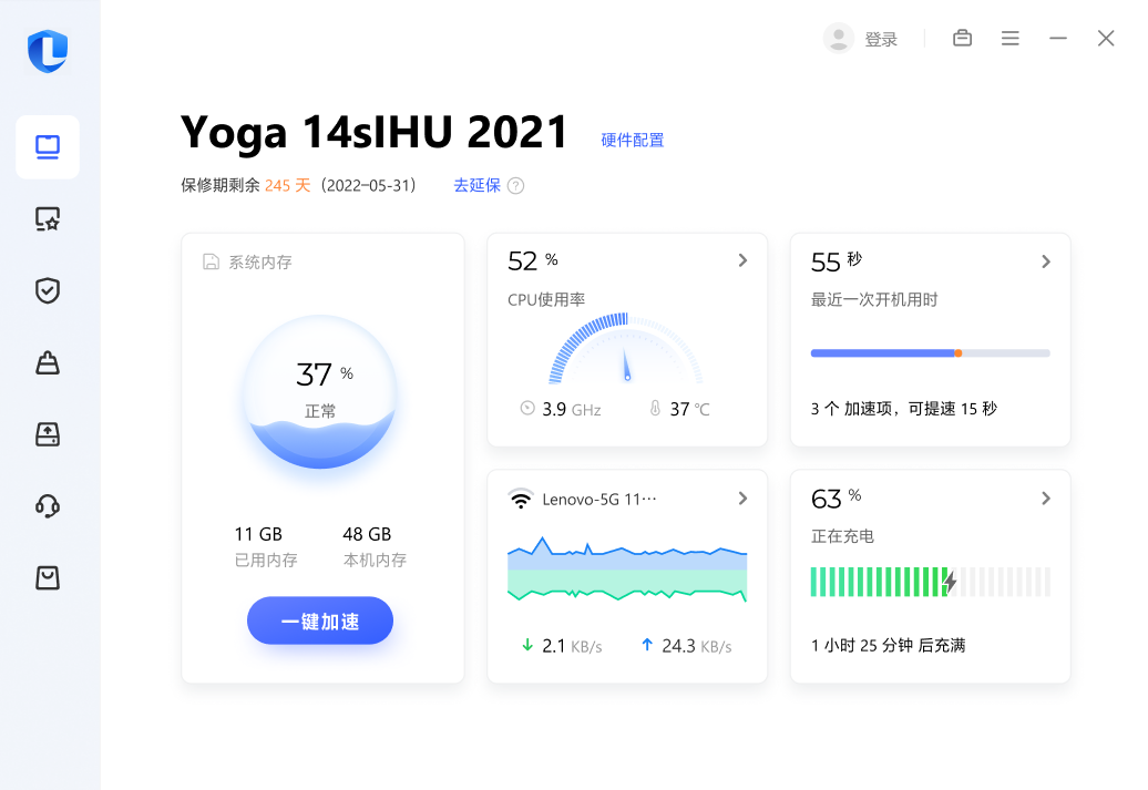 联想管家
