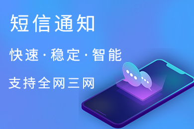 短信接口