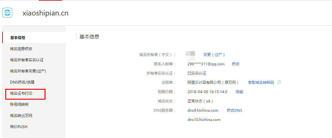 万网查询