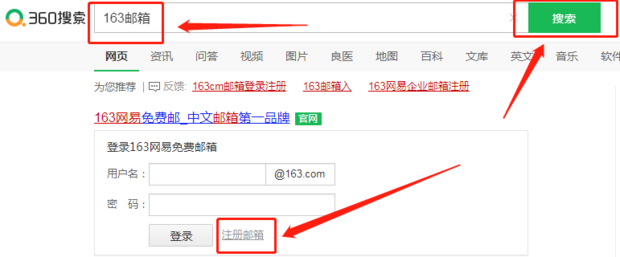 网易邮箱申请