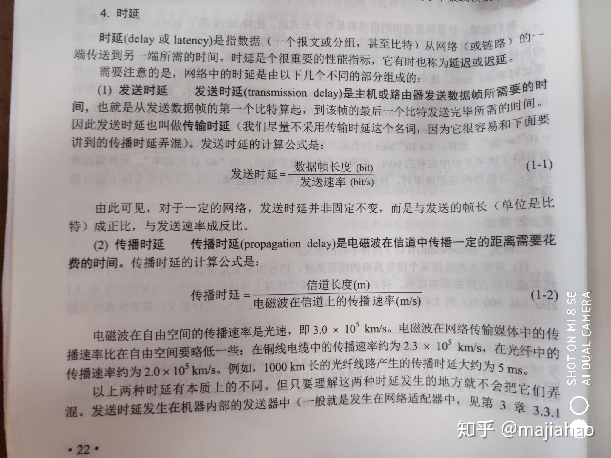 互联网延迟