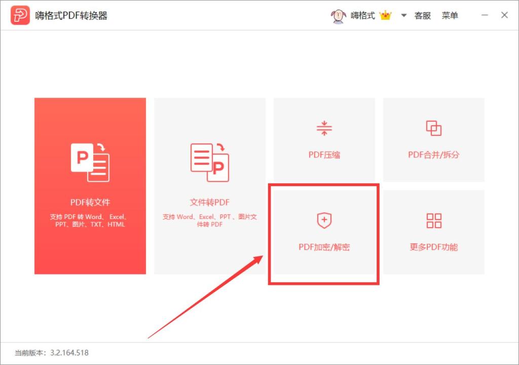 pdf在线解密