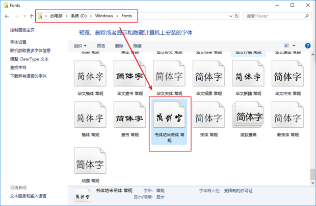 怎么安装字体