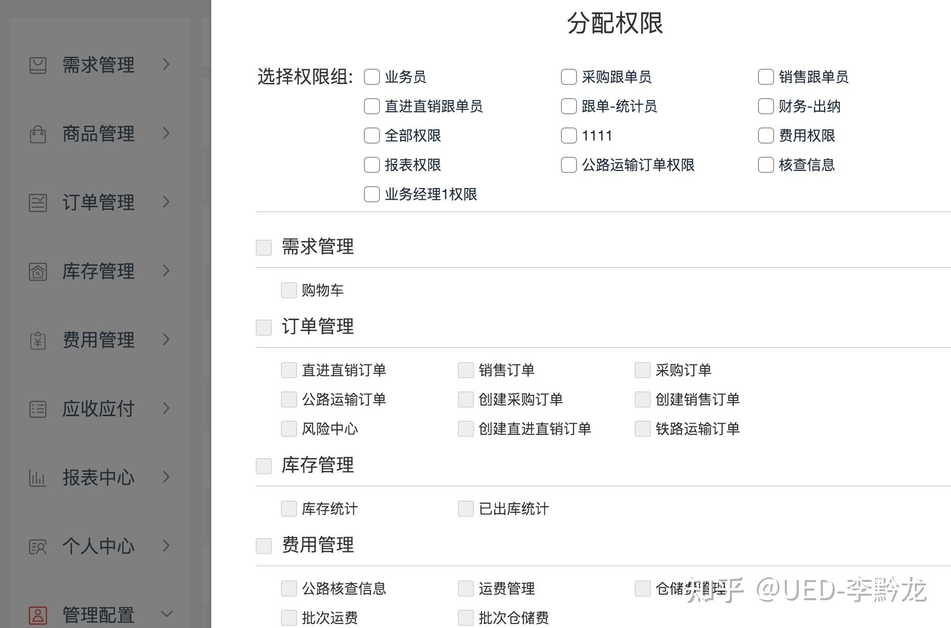 权限设计