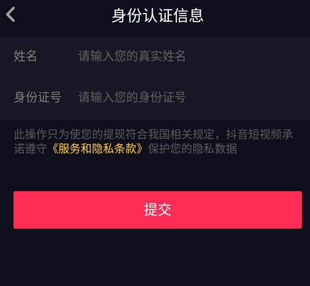 抖音实名认证