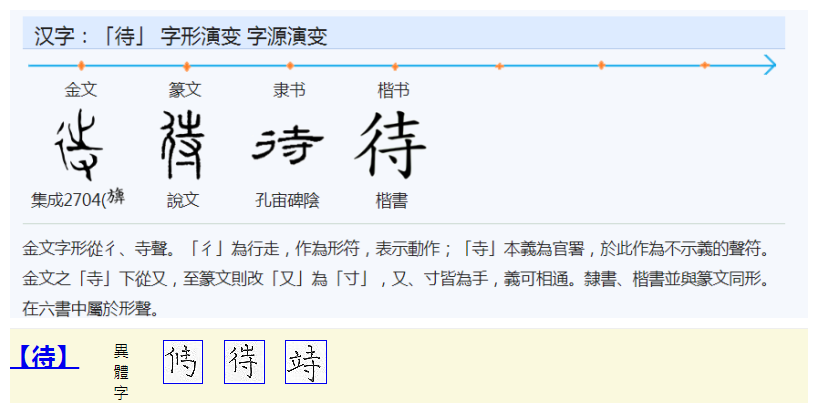 待着的读音