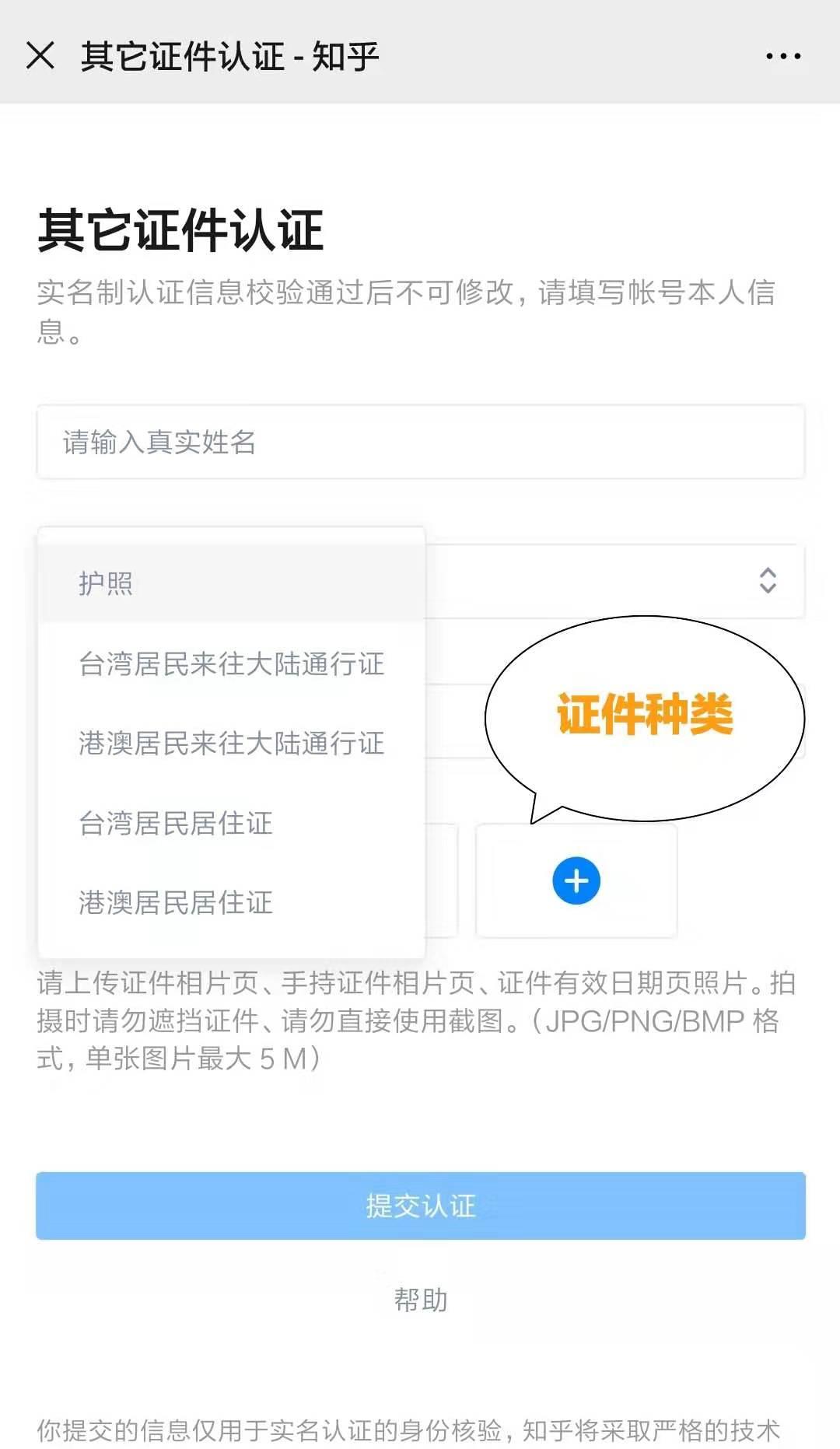 知乎个人认证