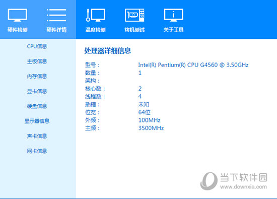 硬件检测工具