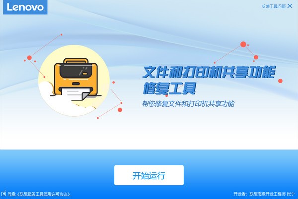 打印机共享修复