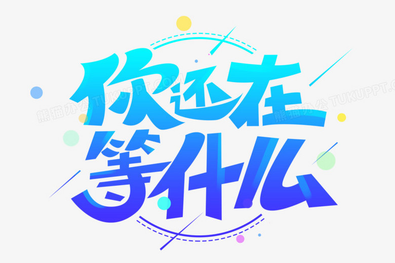 还在