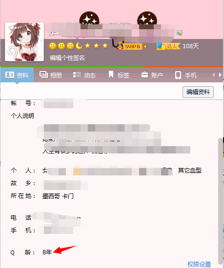 q龄