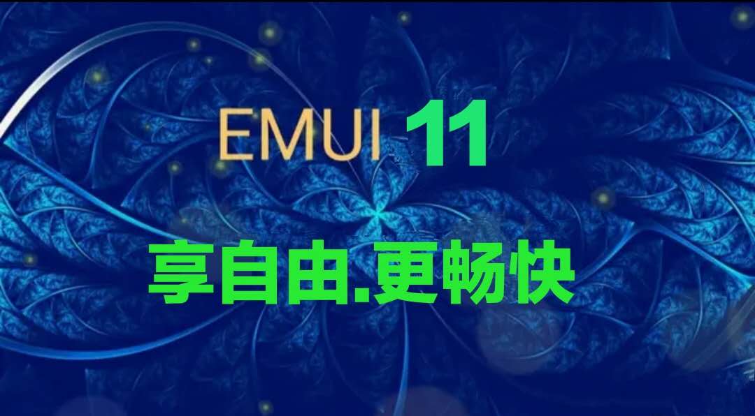 emui11