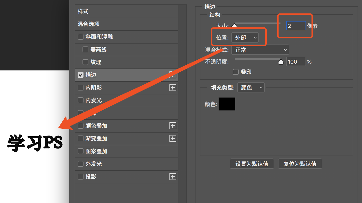 ps加粗字体