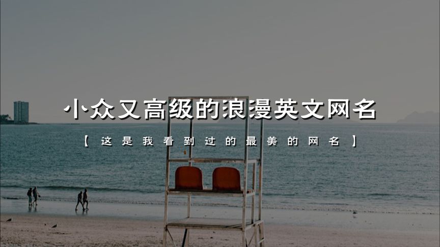 谐音英文名生成器