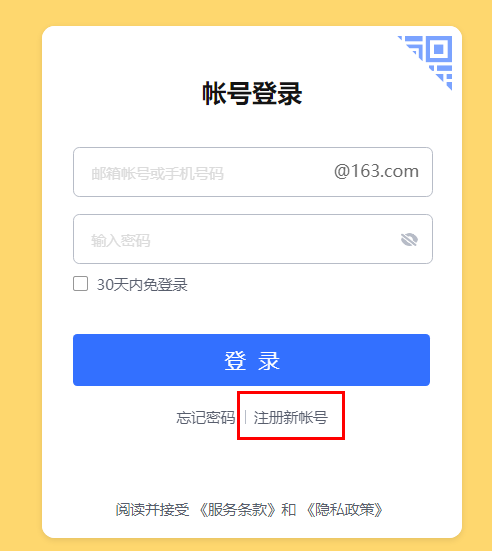 登陆邮箱163