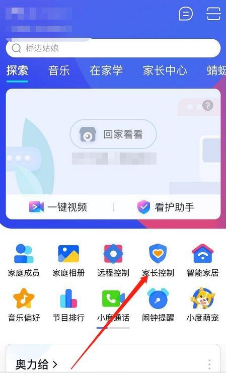 打开小度小度