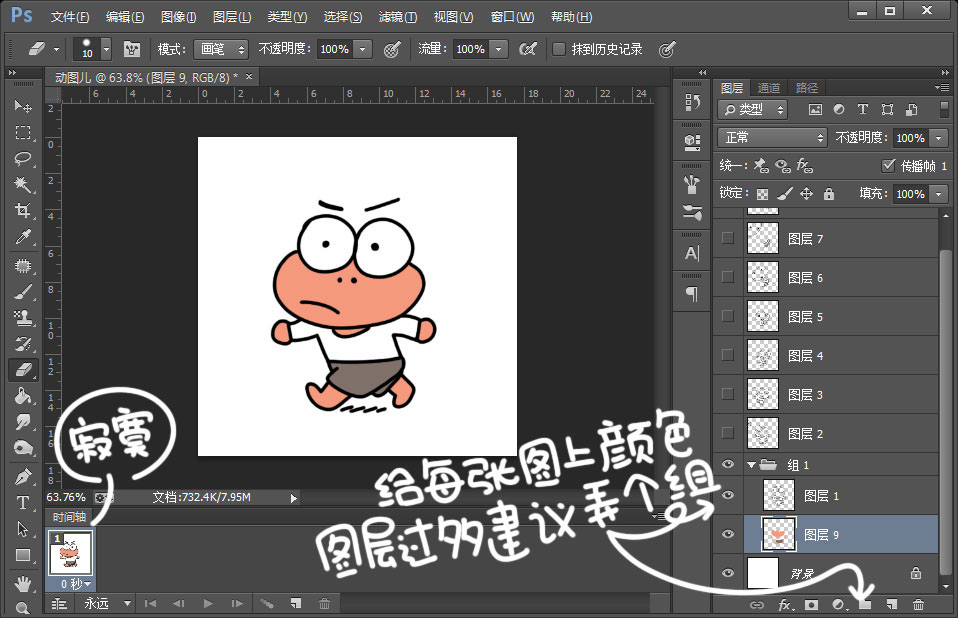 ps动画