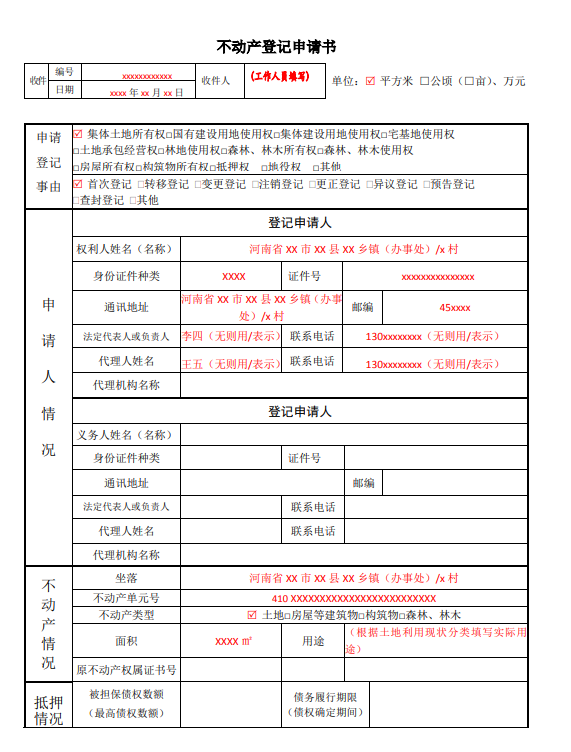 海口市房产抵押备案申请表